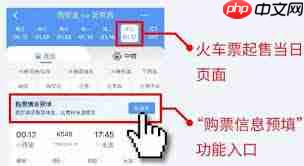 12306购票如何选座位