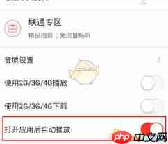 蜻蜓fm如何打开自动播放