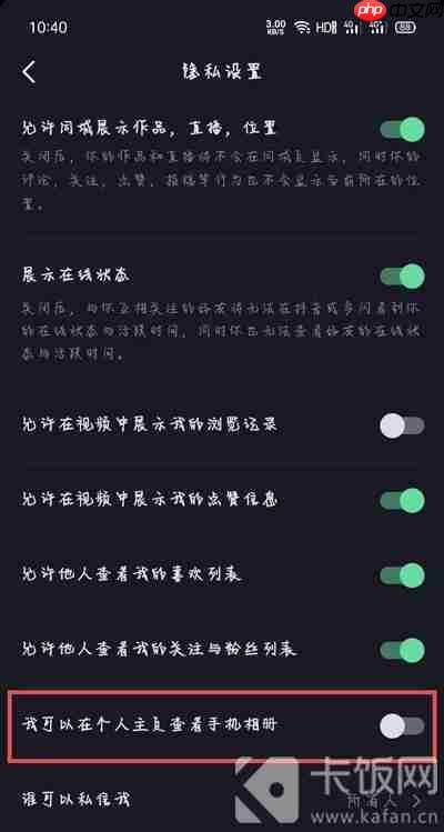 抖音相册权限怎么关闭