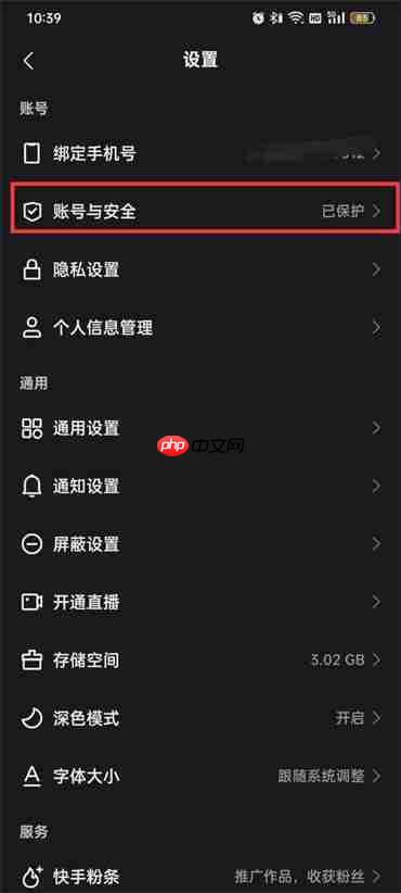 快手记住登录信息在哪