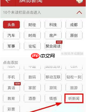 如何通过网易新闻听新闻？通过网易新闻听新闻的方法介绍