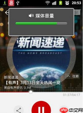 如何通过网易新闻听新闻？通过网易新闻听新闻的方法介绍