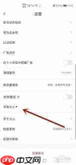 抖音火山版怎样调整字体大小