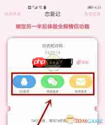 恋爱记怎么邀请另一半