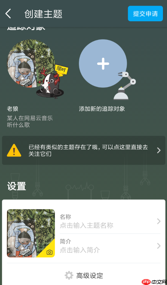 ？即刻APP创建主题的方法分享即刻APP怎么创建主题