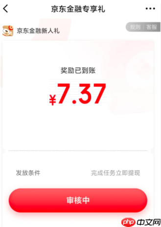 京东金融返现是真的吗怎么提现 京东金融返现怎么领取去哪里领取
