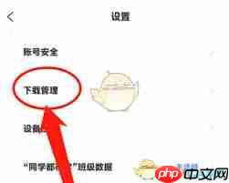 天学网学生端如何设置声纹