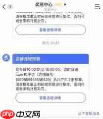 抖音小店体验分预警设置方法