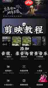 诗音app怎么添加背景音乐