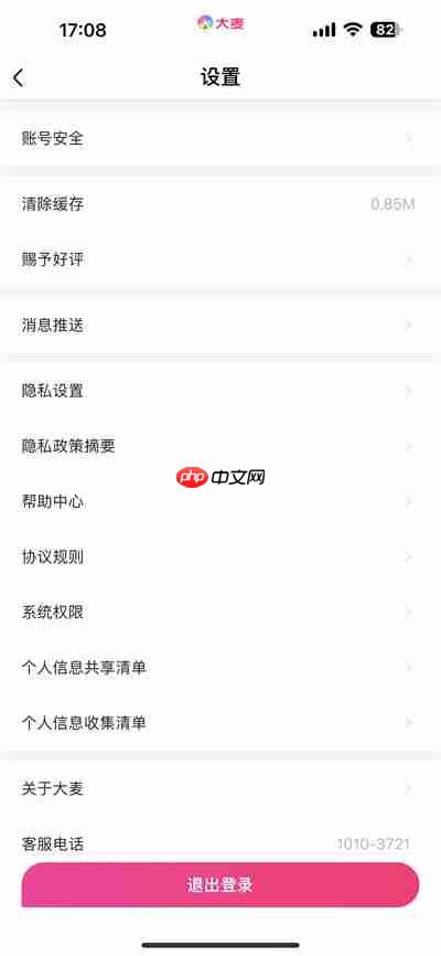 大麦怎么解绑支付宝账号