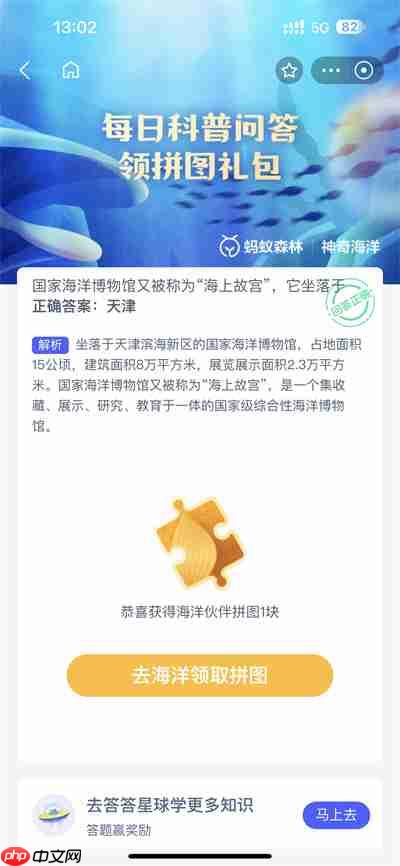 支付宝神奇海洋5.8日答案是什么