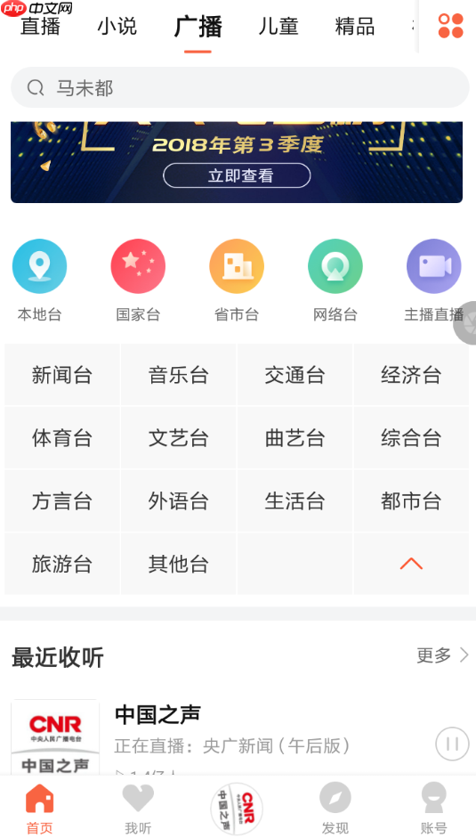 喜马拉雅fm怎么调频？喜马拉雅fm调频的方法介绍