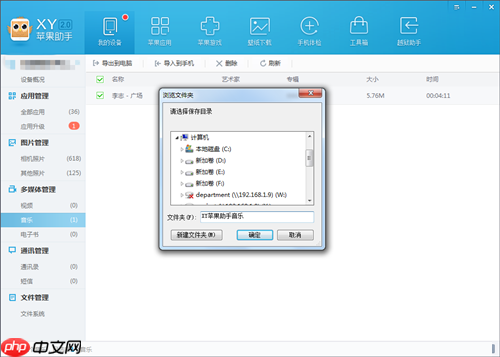 XY苹果助手怎么进行多媒体管理？进行多媒体管理步骤一览
