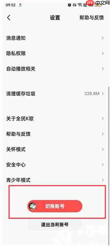 全民k歌隐私小号怎么样登录
