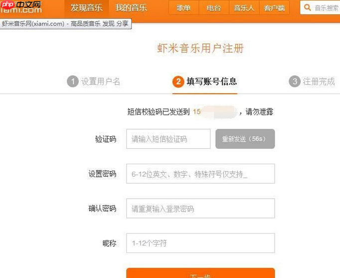 虾米音乐如何注册新用户账号？虾米音乐注册新用户账号流程分享