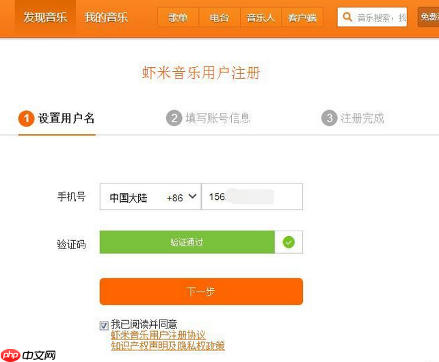 虾米音乐如何注册新用户账号？虾米音乐注册新用户账号流程分享