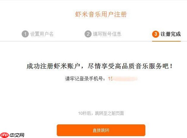 虾米音乐如何注册新用户账号？虾米音乐注册新用户账号流程分享