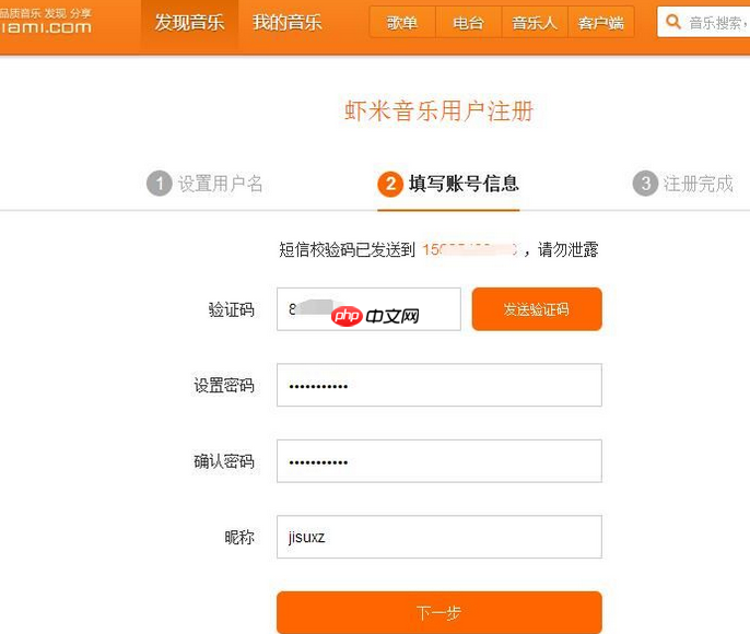 虾米音乐如何注册新用户账号？虾米音乐注册新用户账号流程分享