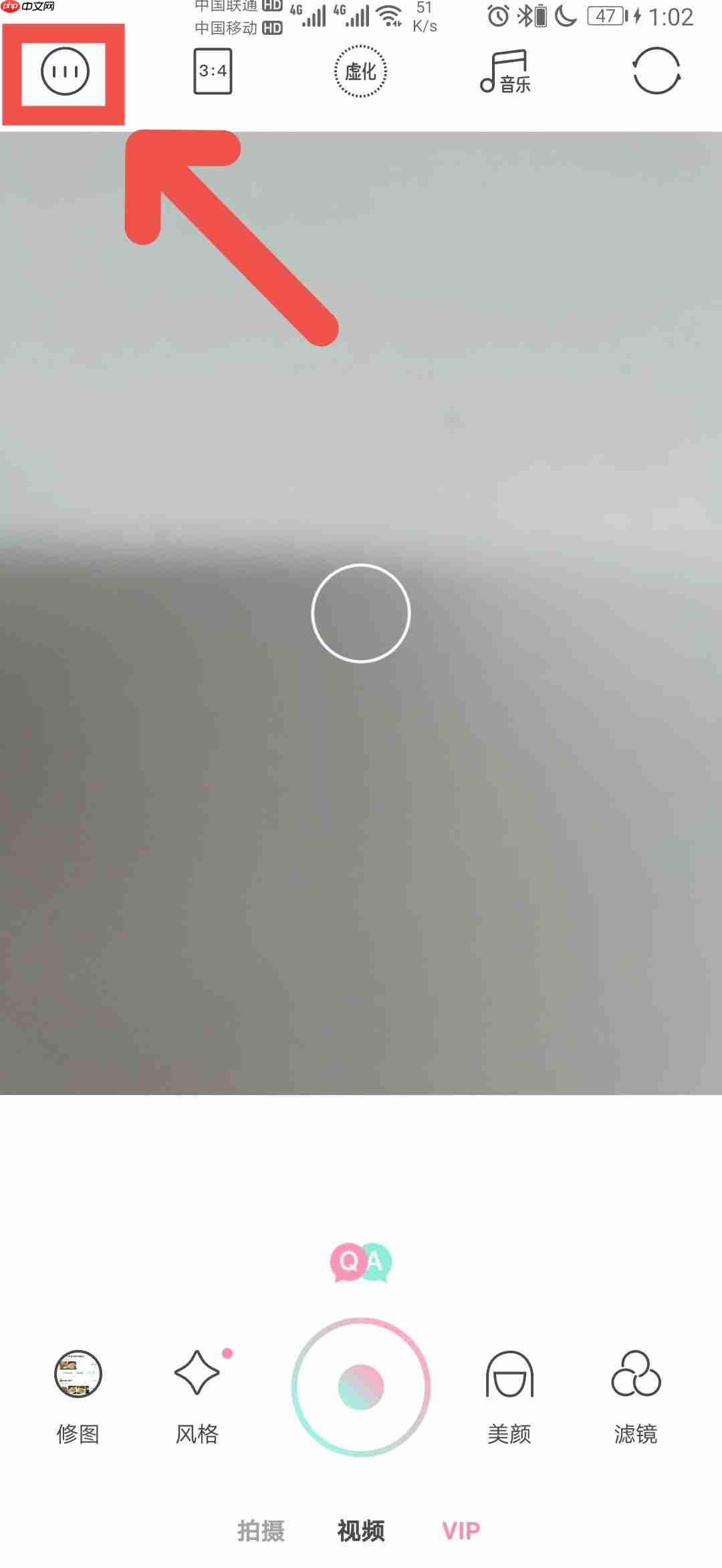 轻颜相机如何开启延时拍摄