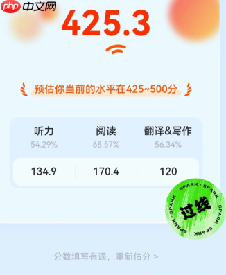 星火英语估分入口 星火英语估分器在哪里使用方法
