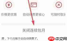 DJ多多会员自动扣费如何开启