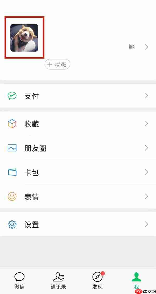微信地区信息怎么关