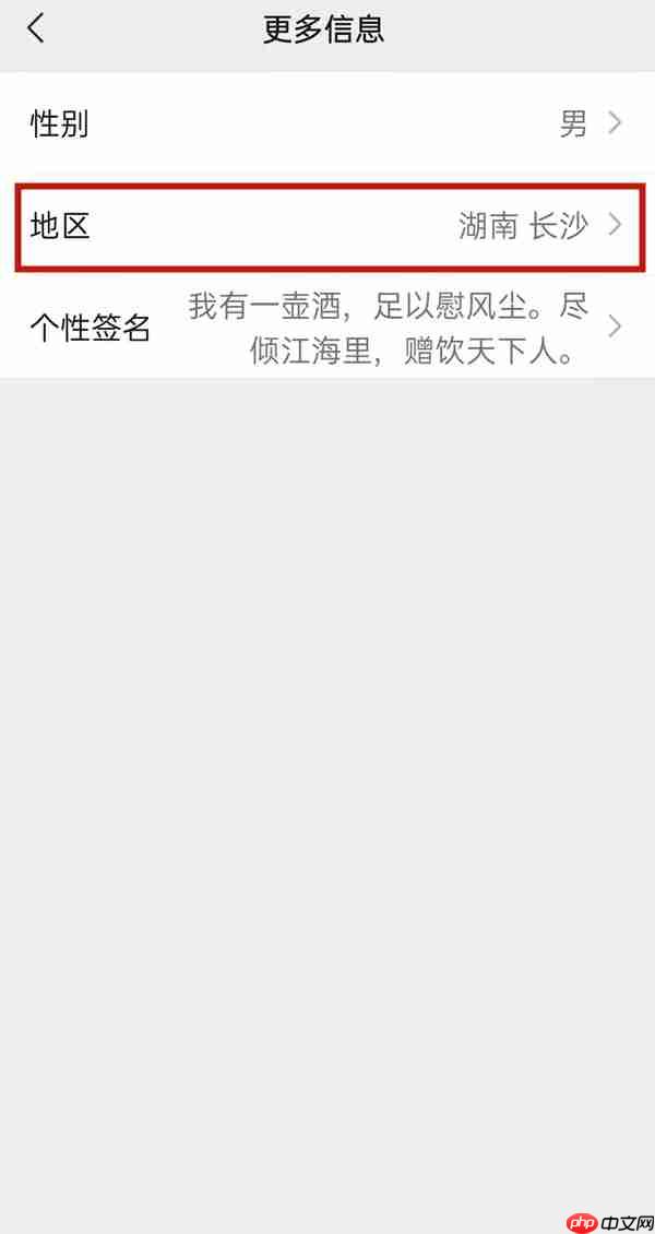 微信地区信息怎么关