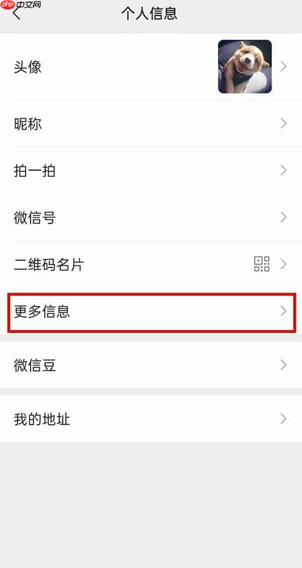 微信地区信息怎么关