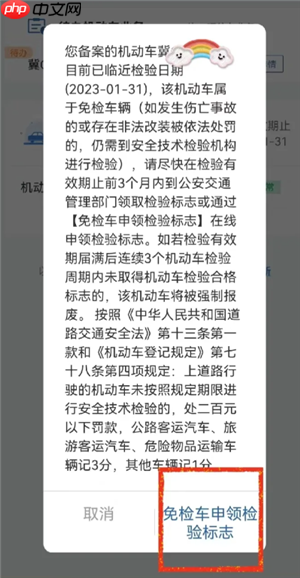 交管12123免检车申领检验标志步骤 交管12123免检车申领检验标志多久受理