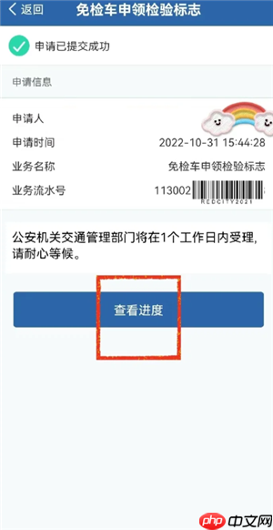 交管12123免检车申领检验标志步骤 交管12123免检车申领检验标志多久受理