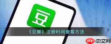 如何注册豆瓣