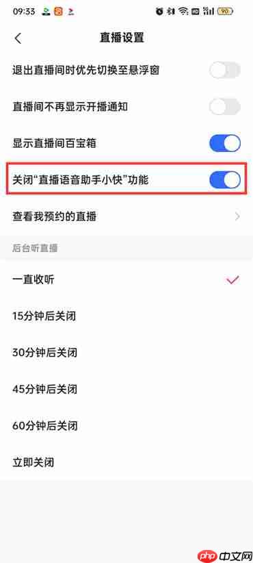 快手极速版直播语音助手在哪里