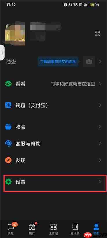 钉钉账号多平台同时登录怎么设置