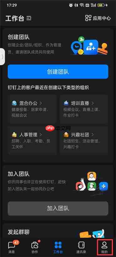 钉钉账号多平台同时登录怎么设置