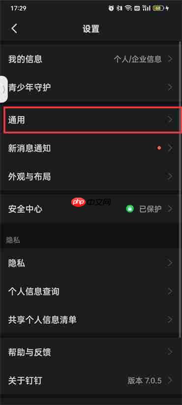 钉钉账号多平台同时登录怎么设置