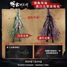 明末渊虚之羽豪华版有哪些预购奖励