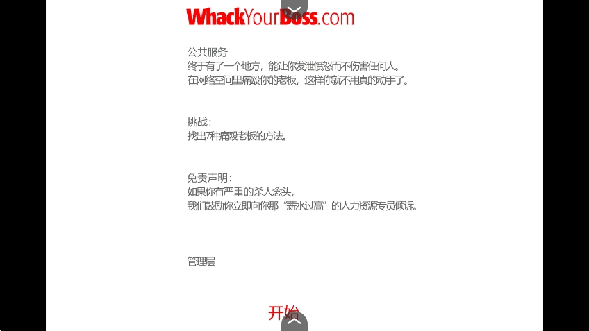 爆打老板