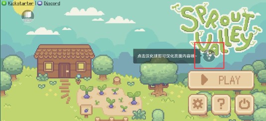 萌芽谷中文版