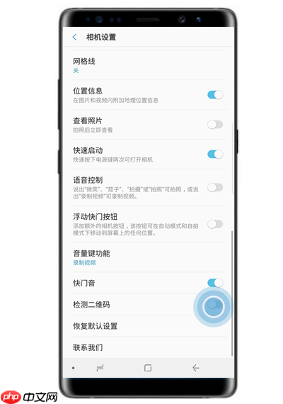 三星note8中相机扫二维码没反应怎么回事？解决相机扫二维码没反应的方法说明