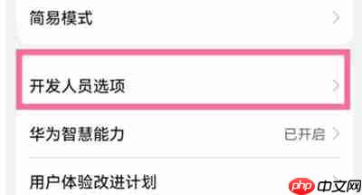 华为p50proUSB调试打开方法介绍