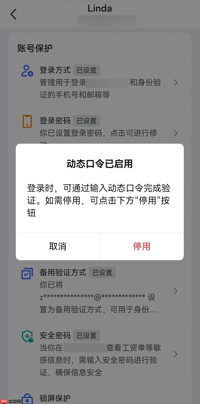 Lark 动态口令怎么使用 - 菜鸟
