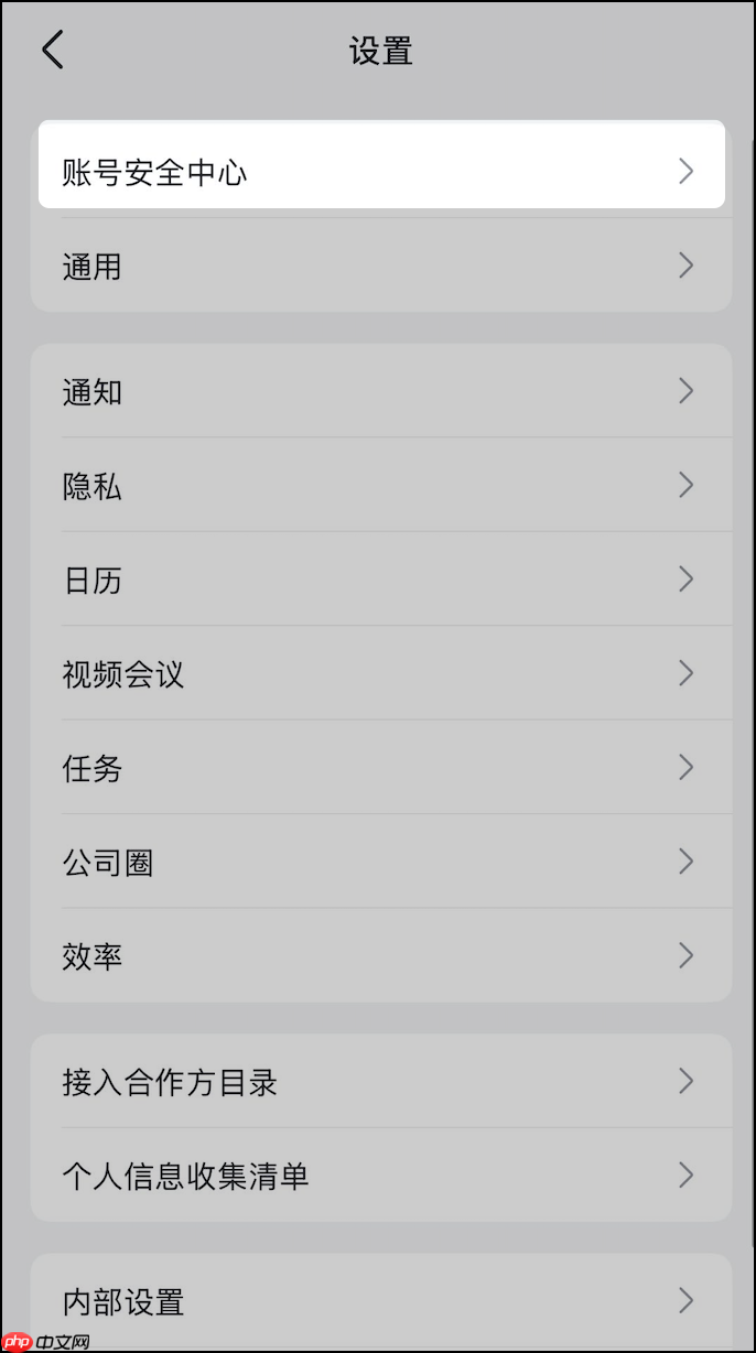 Lark app怎么修改、重置登录密码