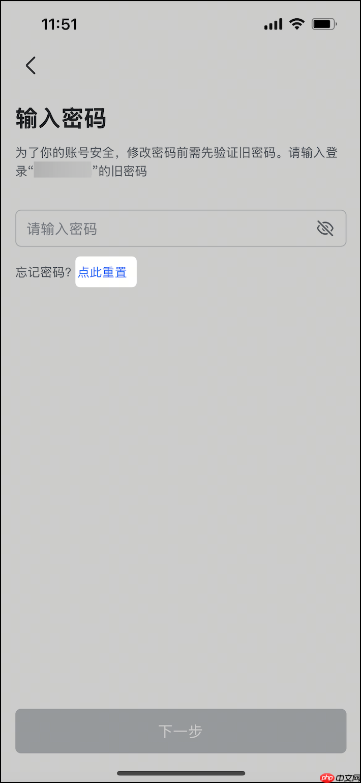 Lark app怎么修改、重置登录密码
