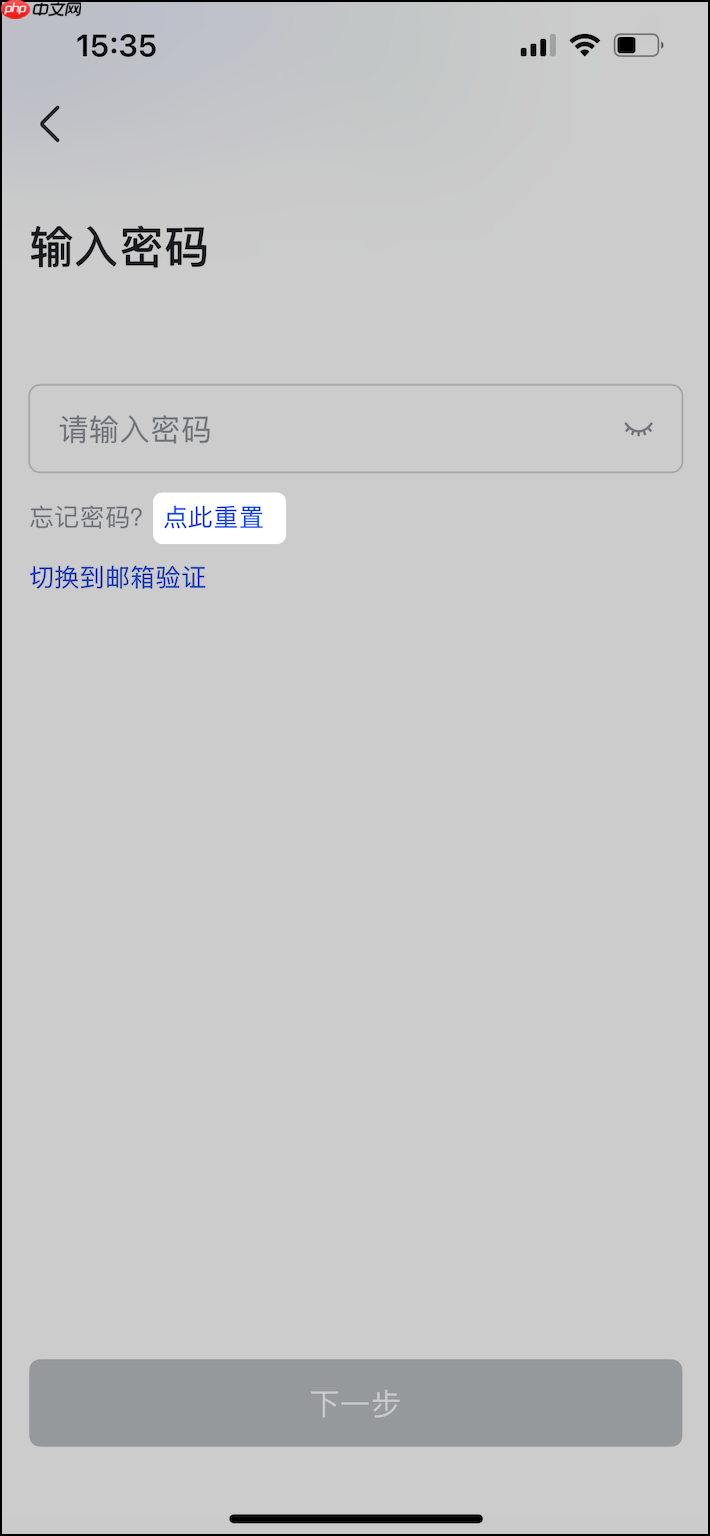 Lark app怎么修改、重置登录密码