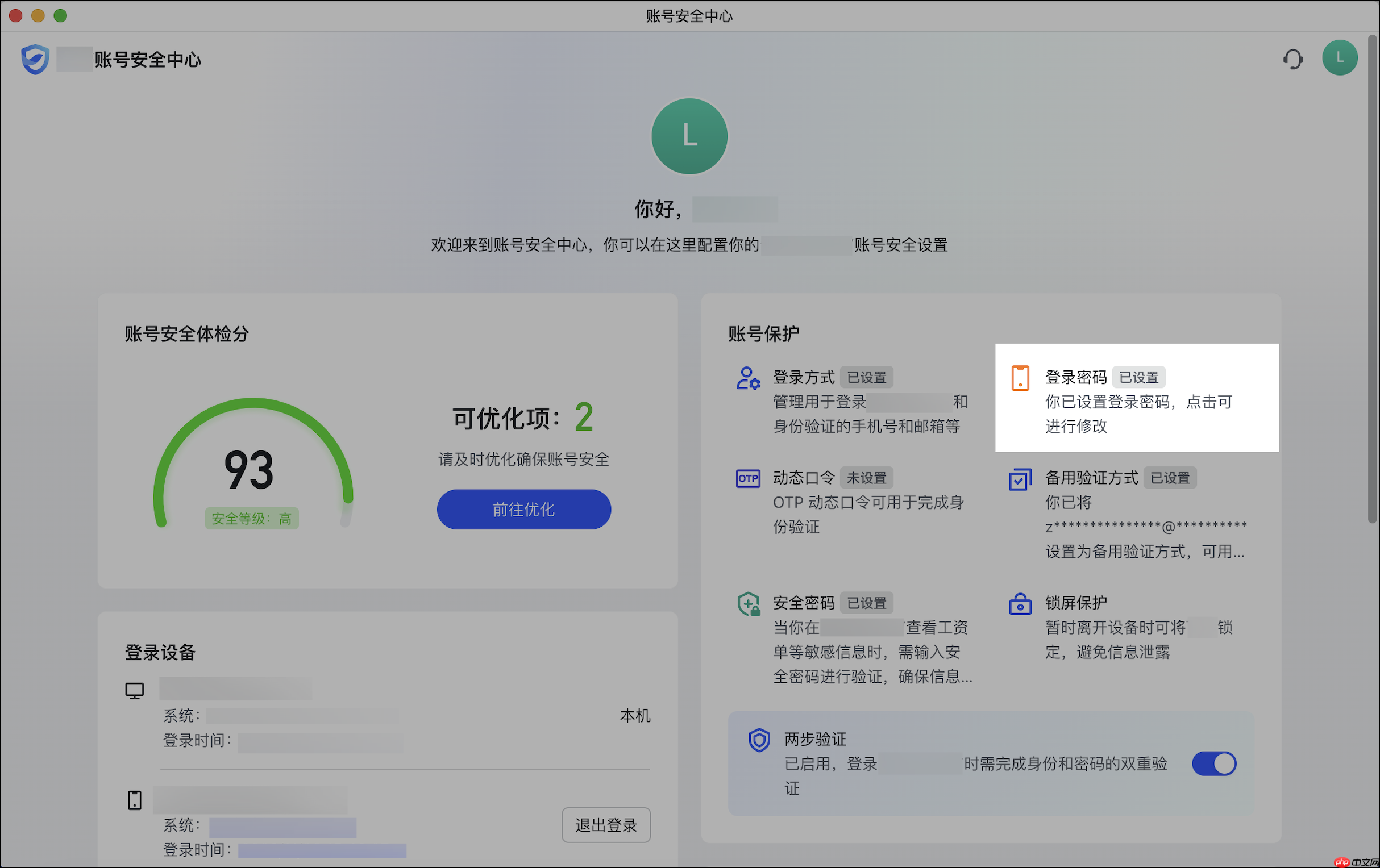 Lark 怎么修改、重置登录密码