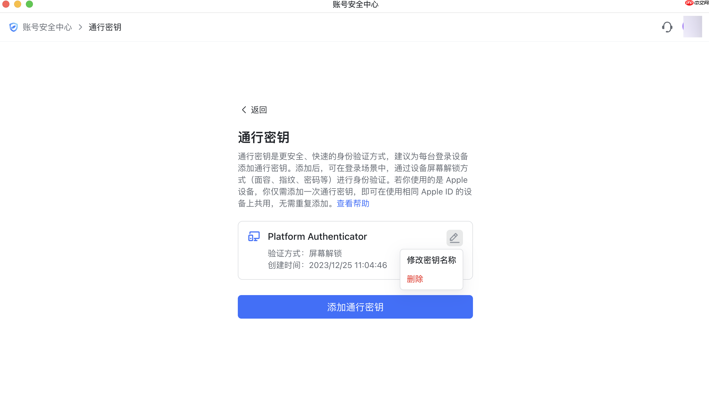 Lark app通行密钥怎么使用