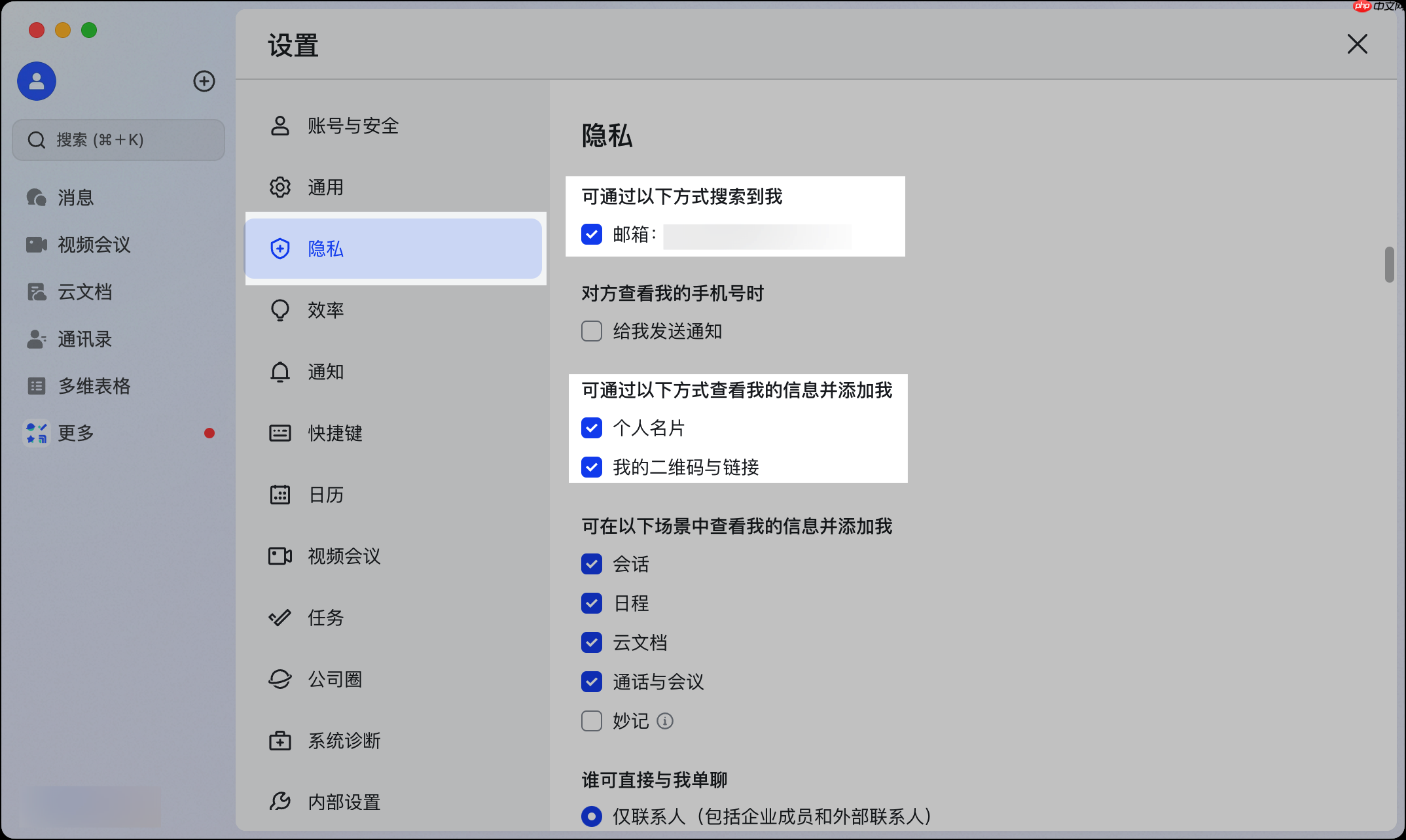 Lark电脑版怎么添加或删除外部联系人
