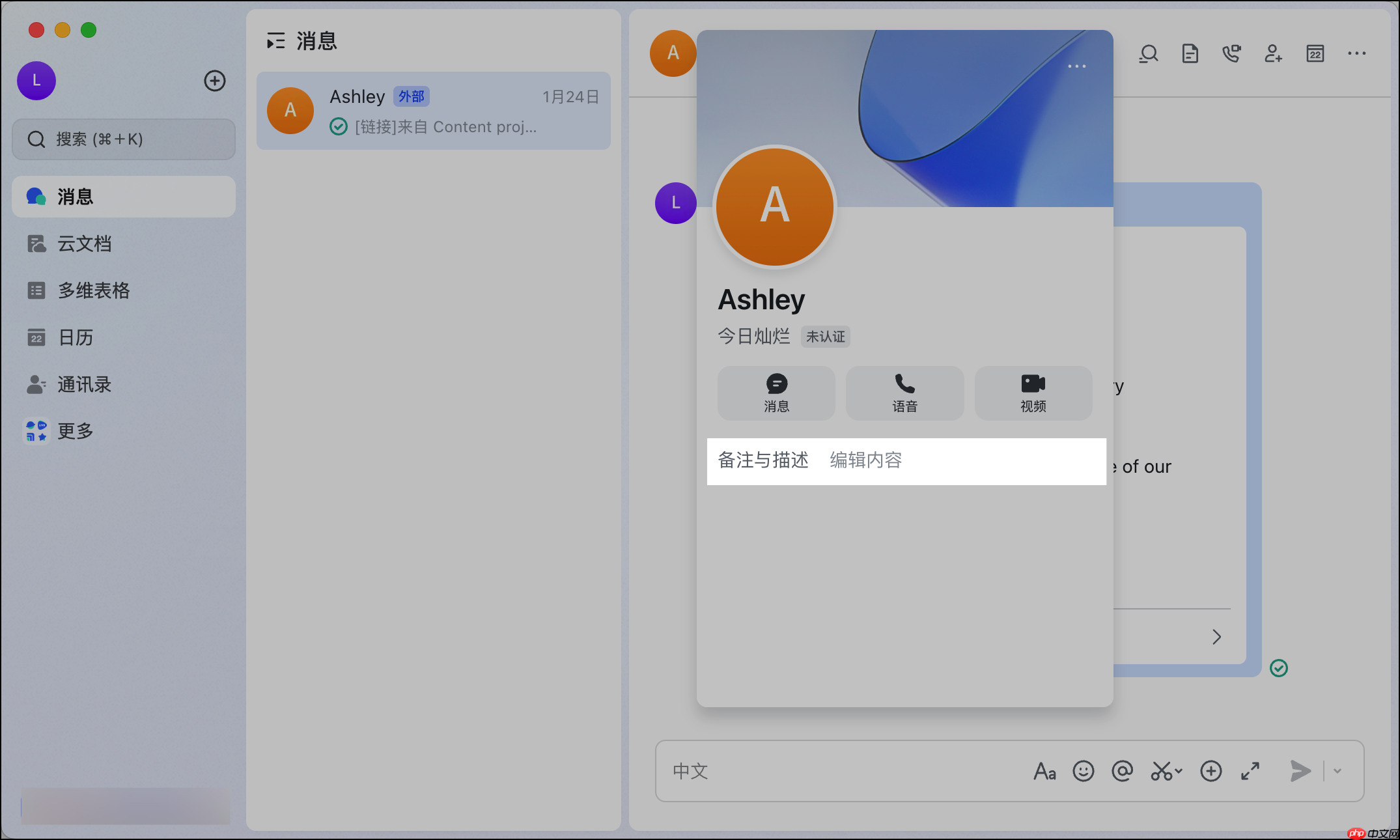 Lark电脑版怎么添加或删除外部联系人