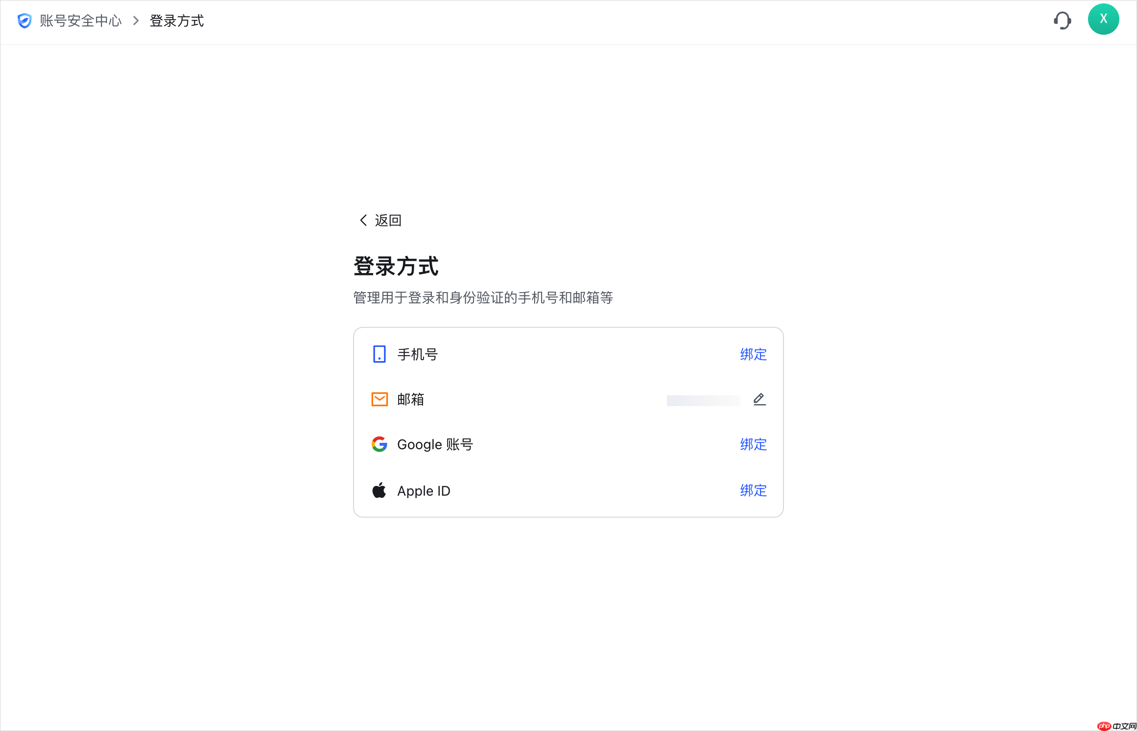 Lark 怎么设置或修改登录方式和联系方式