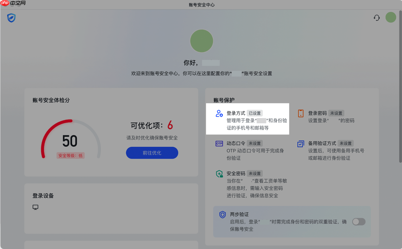 Lark 怎么设置或修改登录方式和联系方式